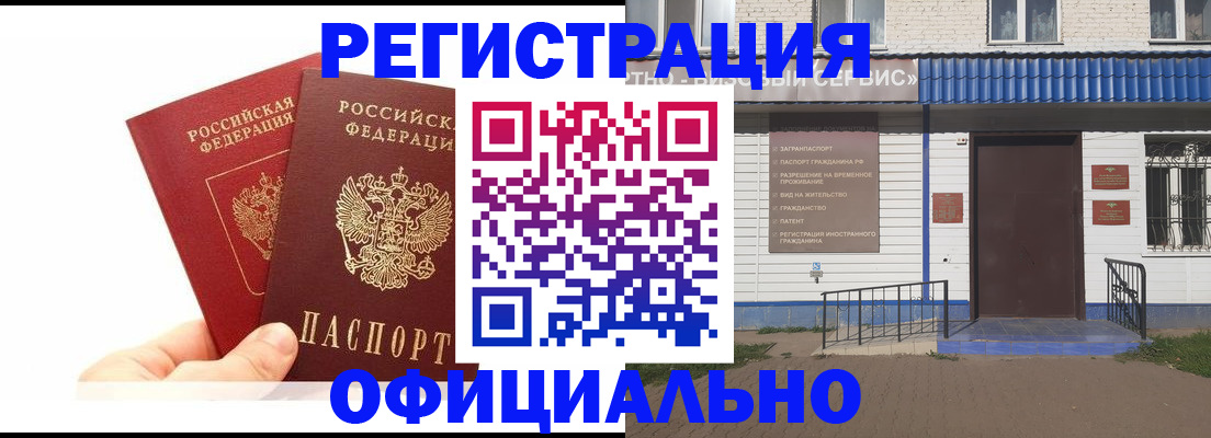 временная регистрация 2025 в Амурске