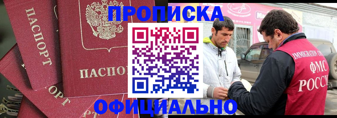 прописка от собственника в Амурске