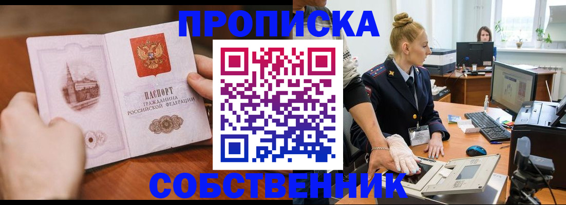 временная регистрация надежно в Амурске