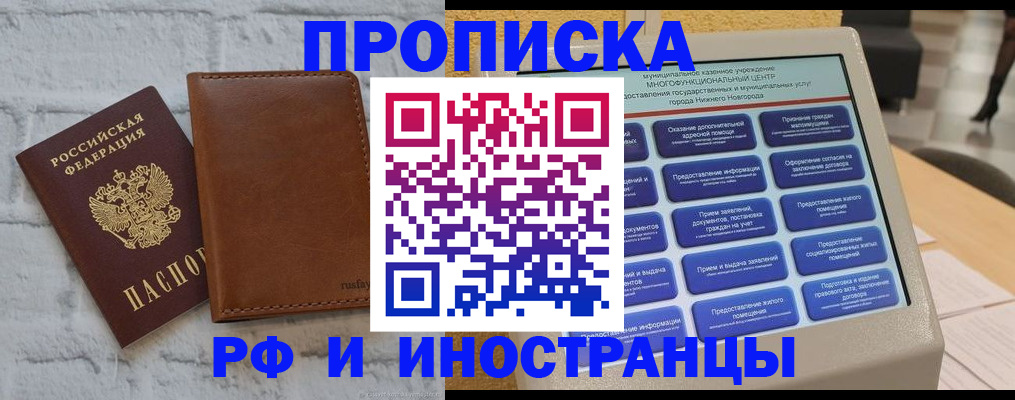временная регистрация недорого в Амурске