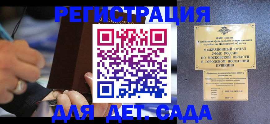 прописка ребенка в Амурске