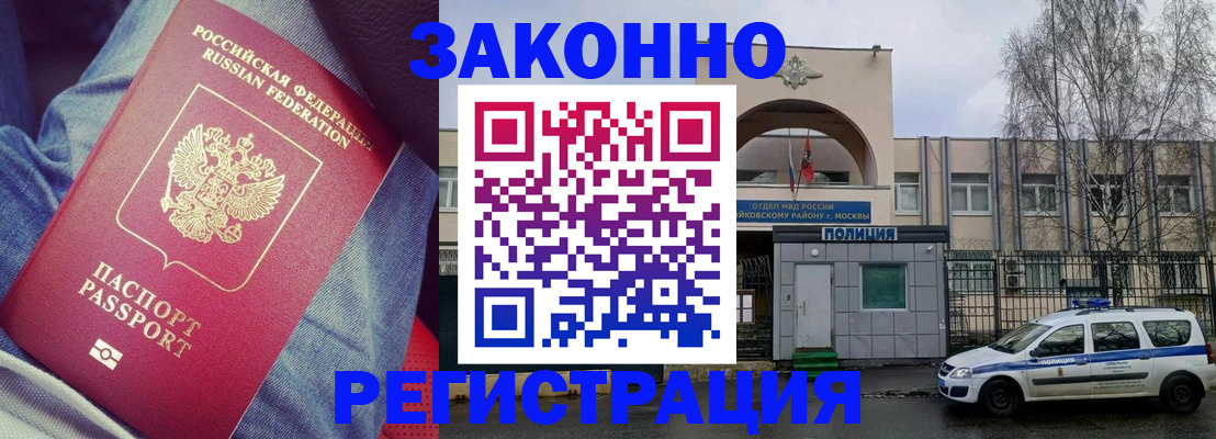 временная регистрация собственник в Амурске