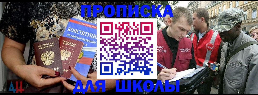 прописка в квартире в Амурске