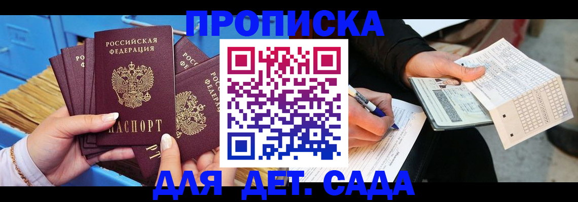 временная регистрация надежно в Амурске