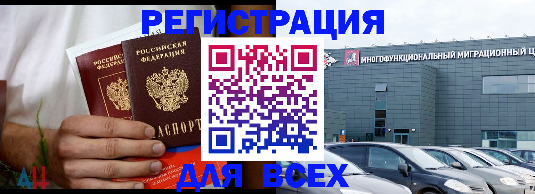 временная регистрация адрес в Амурске