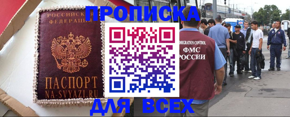 временная регистрация для всех в Амурске